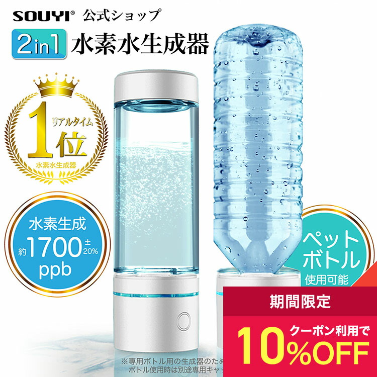 充電式水素水ボトル 水素水生成器 水素水 ポータブル 携帯式 充電式 家庭用 ボトル