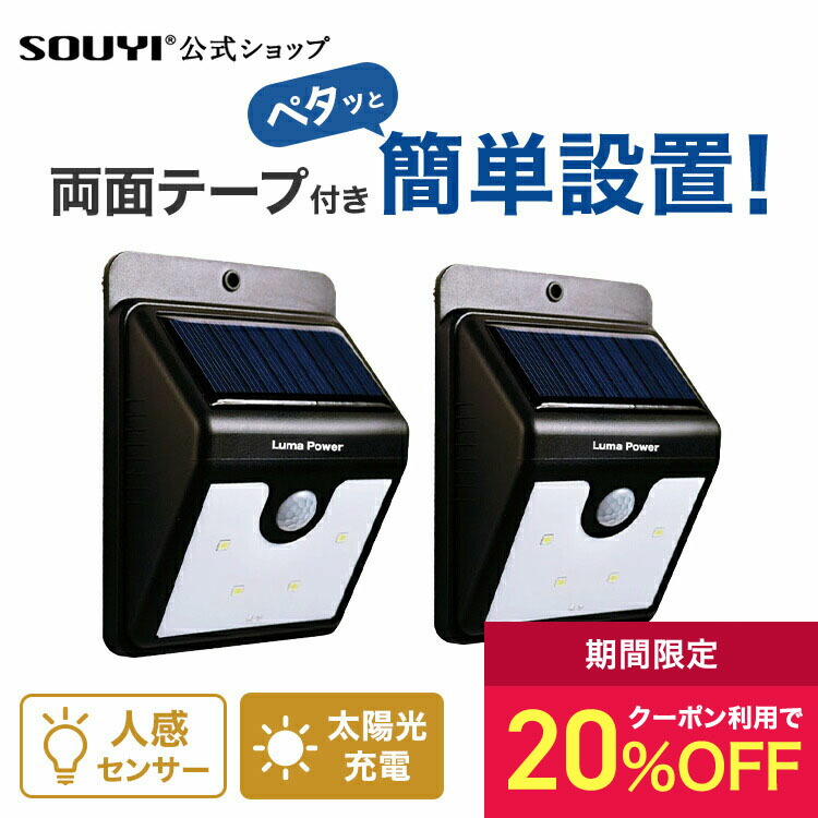 楽天市場】即納 ソーラーライト 屋外 100LED センサーライト 2個