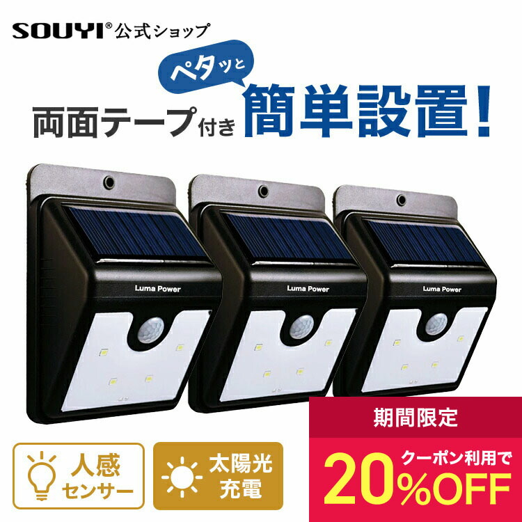 楽天市場】【10/10 ~23:59 クーポン配信中】人感 センサー