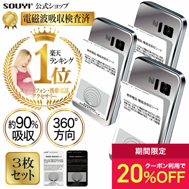 電磁波カットシート sy-100_main_3_20p.jpg