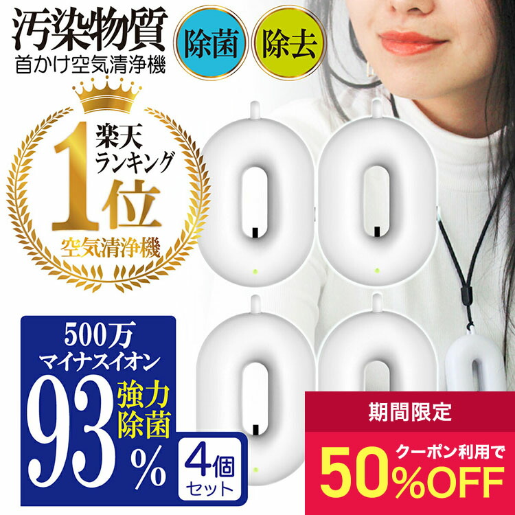 楽天市場】【クーポン配信中：マラソン期間限定】首かけ空気清浄機 SY