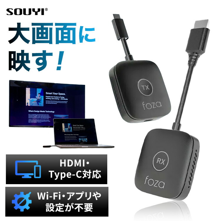 foza ワイヤレスプレゼンテーション ワイヤレスディスプレイ HDMI USB Type-C 送受信機 | ドングル スクリーンミラーリング PC ミラーリング フルHD 1080p 無線 iPhone Android Windows Mac テレビ モニター プロジェクター 接続 会議室 プレゼンテーション FA-001