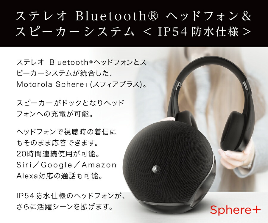 楽天市場 Motorola Sphere モトローラ スフィアプラス ステレオbluetooth 174 ヘッドフォン スピーカーシステム 高音質 マイク内蔵 Ip54防水 時間連続可能 Souyi Shop