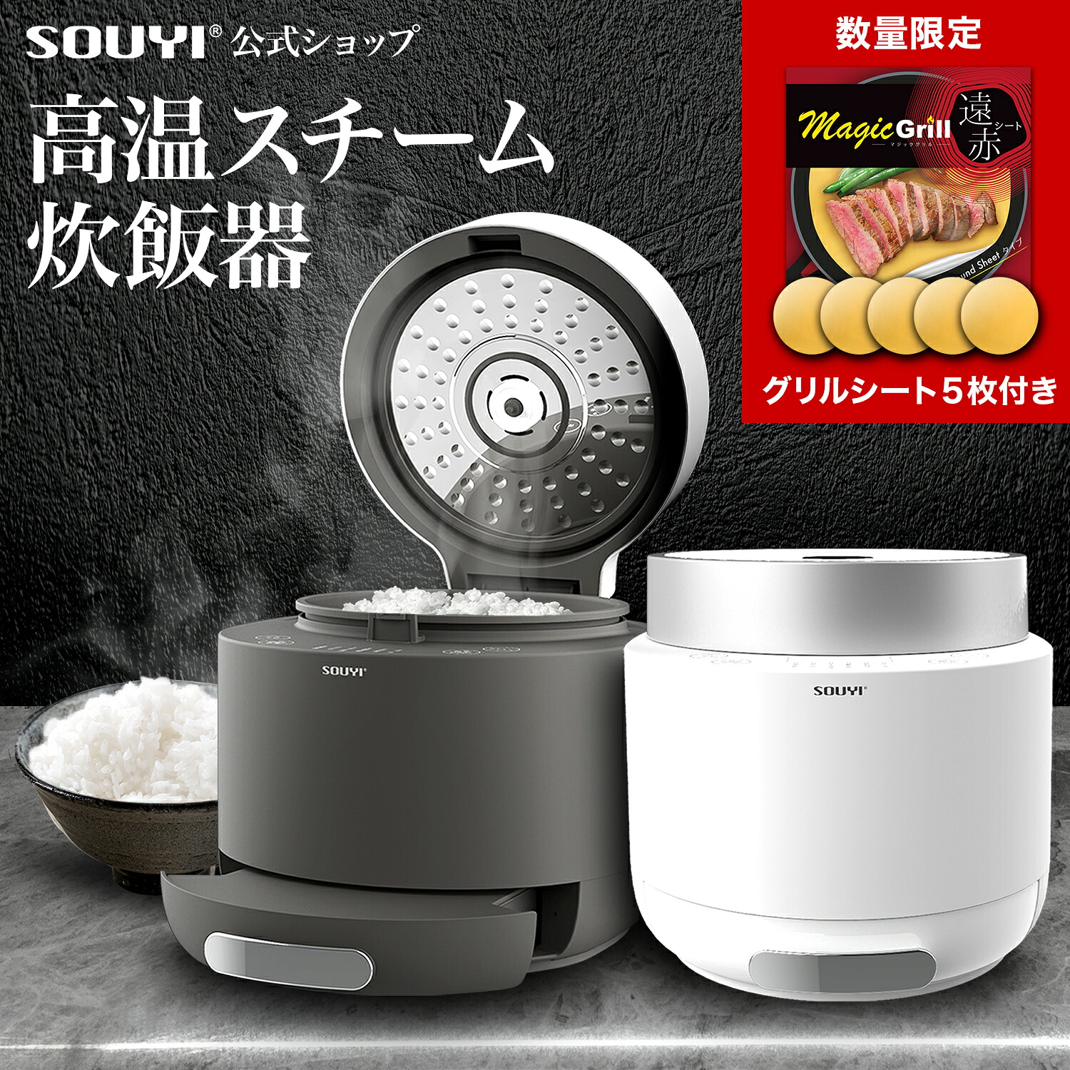 数量限定 糖質カット炊飯器 SY-138 ローカロリーナ＋MagicGrill ラウンドシート5枚セット CLV?343 低糖質炊飯器 低糖質 糖質制限 糖質管理 ご飯 白米 玄米 おかゆ おこわ 1合 2合 3合 小型 一人暮らし 2人用 自動排水 丸洗い可 おしゃれ 在庫処分｜souyi shop
