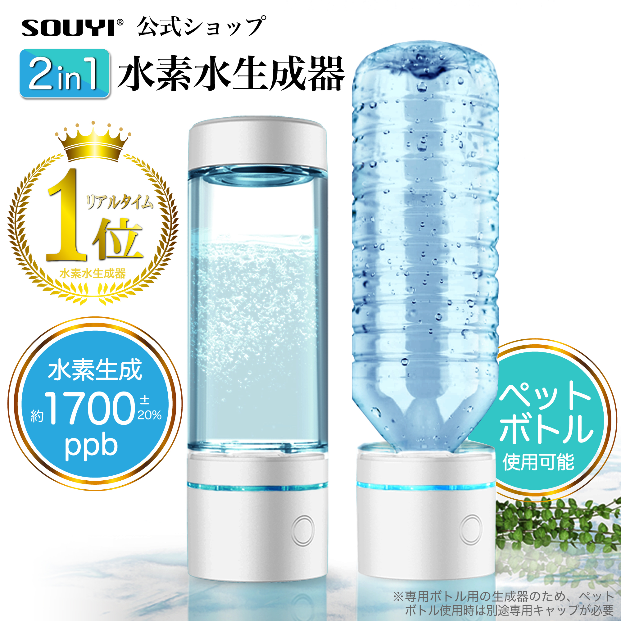 楽天市場】水素生成器 SY-065N 水素水生成器 ペットボトル水素生成 水素水ボトル 家庭用 | 高濃度 高濃度水素水 水素 水素水 水素水ボトル  ウォーター 水 ミネラルウォーター 水素 充電式 充電 USB ポータブルサーバー お水 水素水サーバー : souyi shop