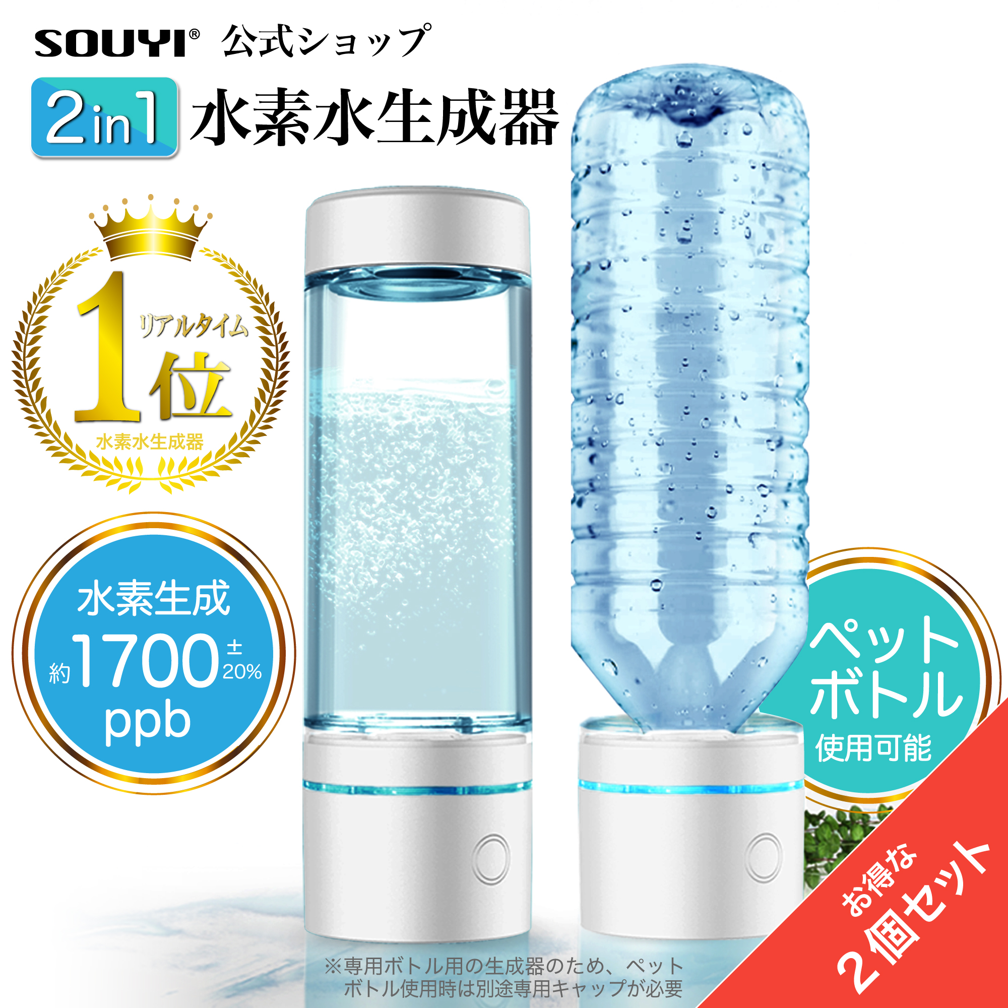 楽天市場】【楽天SALE 9/11迄 】 水素生成器 SY-065N 水素水生成器 ペットボトル水素生成 水素水ボトル 家庭用 | 高濃度 高濃度水素水  水素 水素水 水素水ボトル ウォーター 水 ミネラルウォーター 水素 充電式 充電 USB ポータブルサーバー お水 水素水サーバー : souyi  shop