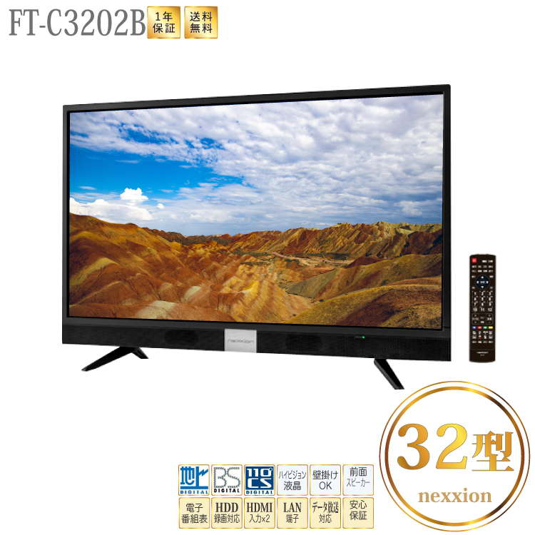 楽天市場 32v型地上波ハイビジョン液晶テレビ リモコン付 32v 32v型 地上波ハイビジョン 地上波 ハイビジョン 1366 768 1366 768 Bs Cs 液晶テレビ 液晶 テレビ Tv Hdd 外付け リモコン 液晶パネル パネル 地上デジタル Nexxion ネクシオン Ft C32b スタンド 録画