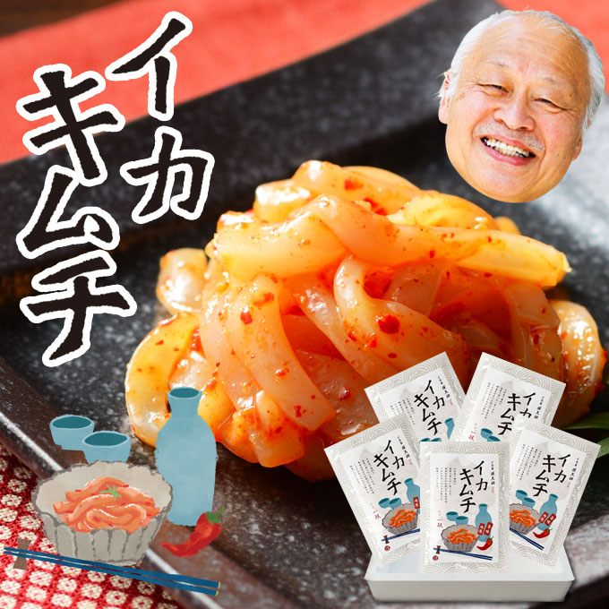 【年中無休 即日発送】石川県 能登 応援 辛いは美味い！イカキムチ60g×5袋いかは荘三郎海鮮、魚介の美味しい食べ物【福袋】【送料無料】【贈り物 プレゼント 手土産 一人暮らし】お返し 最強配送 ギフト 年中無休 即日発送