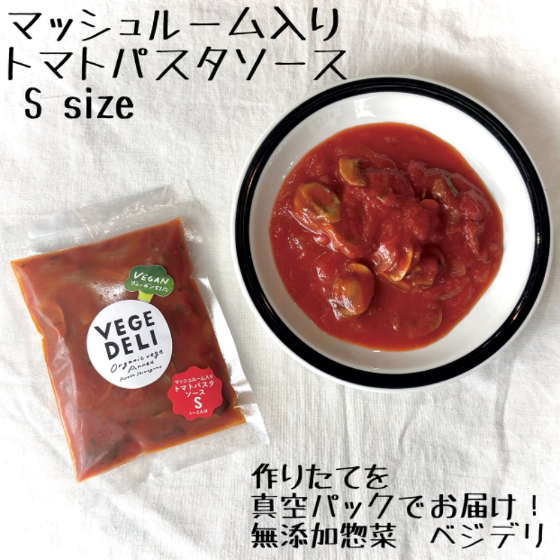 【楽天市場】[S size] トマトパスタソース 1～2人分(150g) 1pk～ 惣菜 おかず 旬 季節 無農薬野菜 トマト マッシュルーム