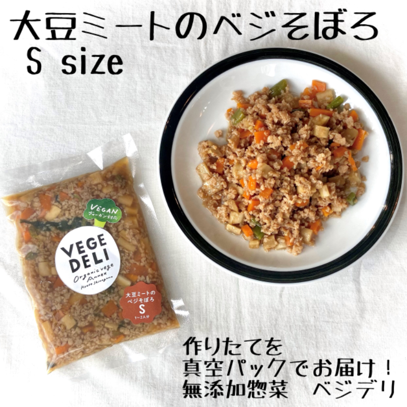 楽天市場】[S size] 大豆ミートのベジキーマカレー 1〜2人分(150g) 1pk