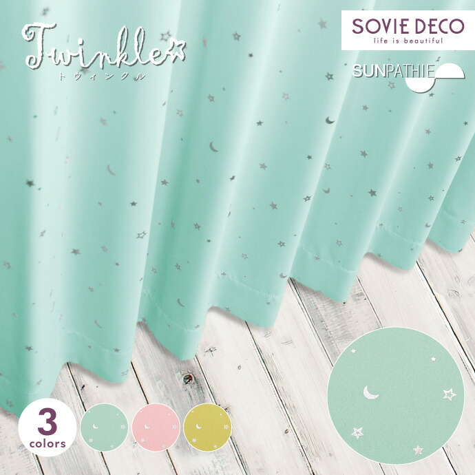 遮光窓かけ Twinkle（トウィンクル）全3色SUNPATHIE【TX】購入注文窓かけ北欧柄・2級遮光・遮熱窓かけ・つら構え覚えている・ウォッシャブル【大きさカテゴリー化：E105】【幅105～200糎 × 丈220～255糎】