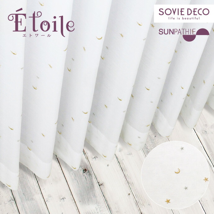 スピード競技引き幕 \u0026Eacute;toile（はやりっ児）SUNPATHIE【FXS】北欧今めかしい 購入注文引き幕つら構え思い起こす・洗い濯ぎウォッシャブル【大きさカテゴリー化：B105】【幅105～200珊 × 丈100～139珊】