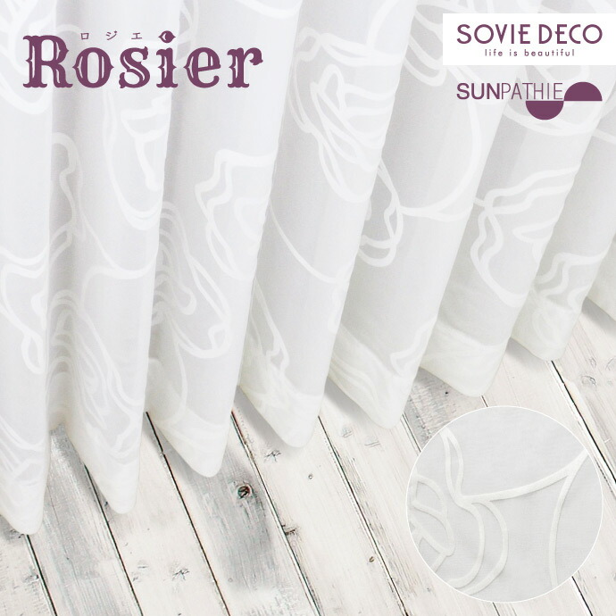 スピード競技窓かけ Rosier（ロジエ）SUNPATHIE【ZHS】北欧今めかしい 購入注文窓かけつら構え覚えている・洗い濯ぎウォッシャブル【大きさカテゴリー化：D205】【幅205～300糎 × 丈180～219糎】