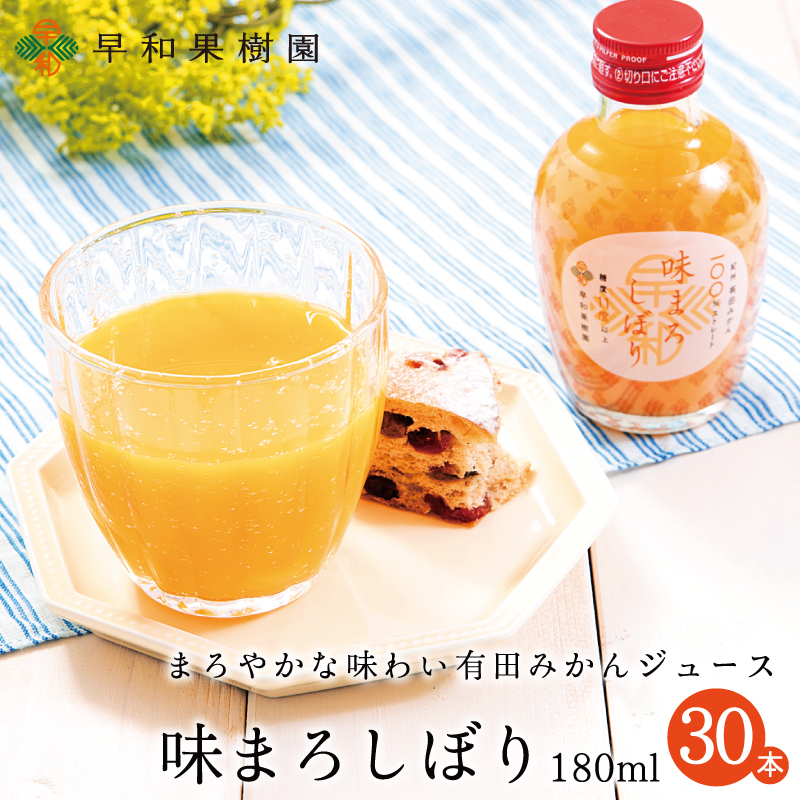 日本公式 販売 サイト 有田みかんの和180ml×12本(九度山町) 純正買付 -web.uj.ac.za