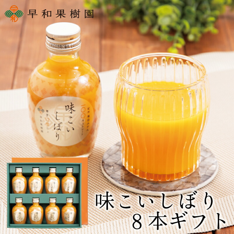 楽天市場 やすとものどこいこ みかんジュース 高級 無添加 味こいしぼり 180ml 6本入り R 100 ストレート 無添加 有田みかん 和歌山 高級 早和果樹園 お取り寄せ グルメ 紀州 有田みかん 早和果樹園