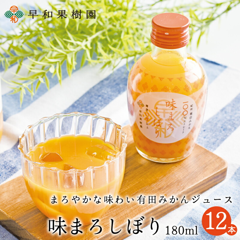 「あけはままるしぼり」温州みかんジュース720㎖×12本入 愛媛の「愛」あるブランド認定商品「あけはままるしぼり