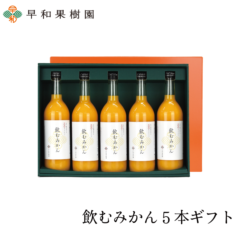 5種みかんジュース x12（無添加果汁100%） よりどり選べるギフト】100%ピュアジュース180ml(みかんジュース