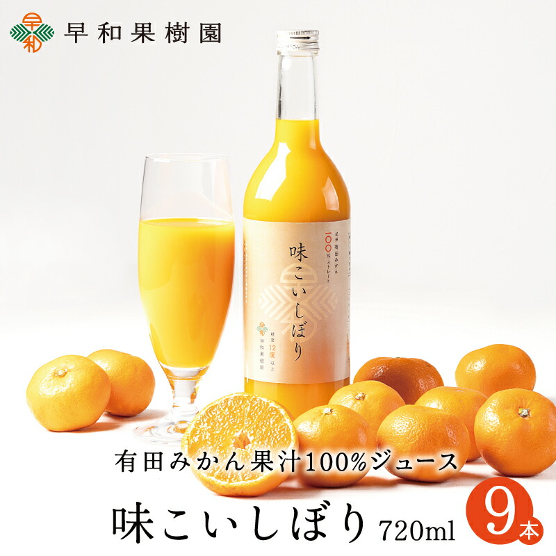 （残り12ケース限定販売）最高級みかん100%ジュース 720ml×12本入 1ケース限定販売）最高級みかん100%ジュース 720ml×12本入