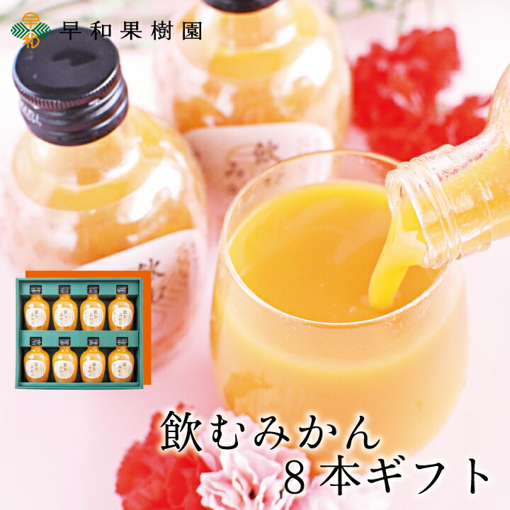 楽天市場】みかんジュース ストレート 飲むみかん 180ml×6本入り