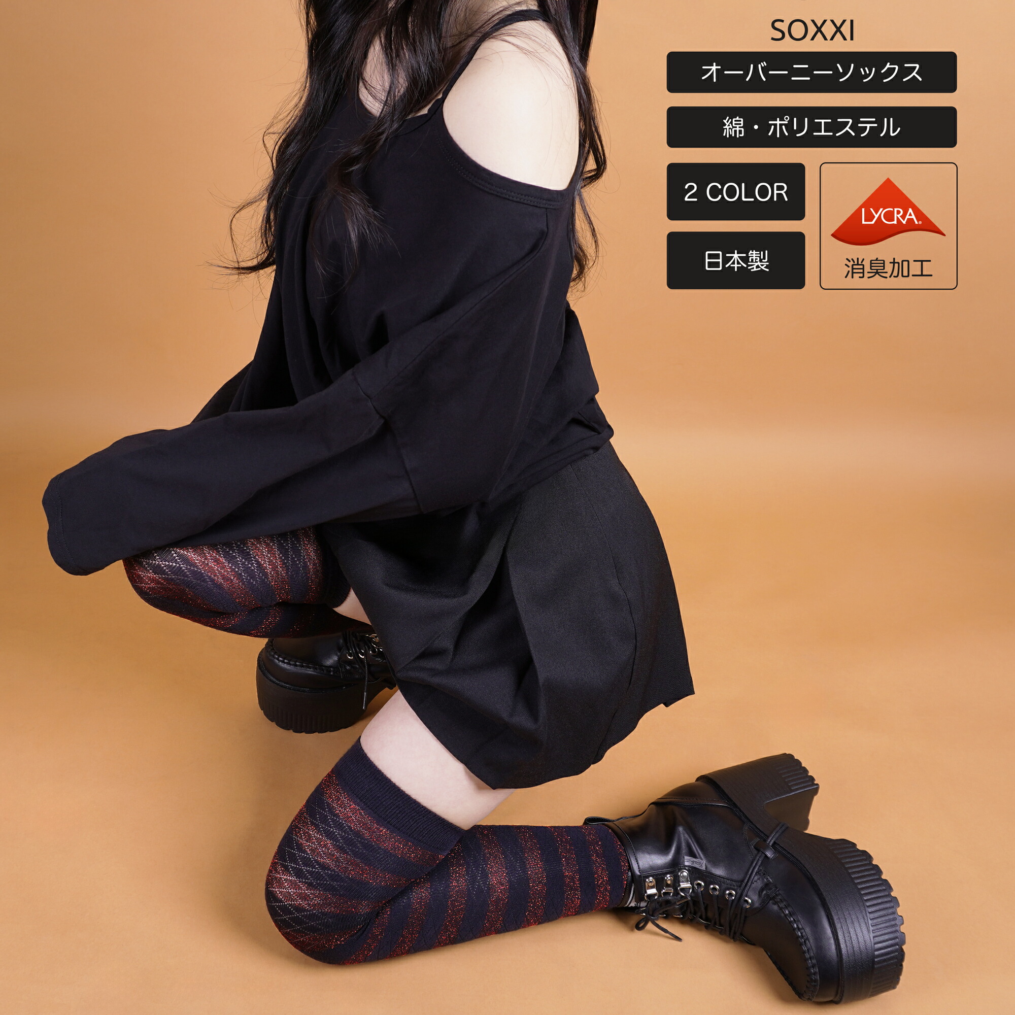 楽天市場】制菌トップラメリブニーハイソックス : SOXXI