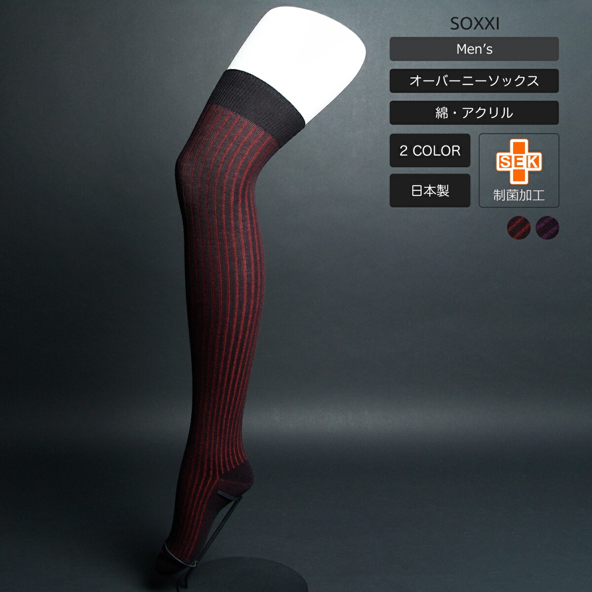 オーバーニー 8足 セット売り 楽天市場】制菌メンズリブオーバーニー(ニーハイ)ソックス : SOXXI