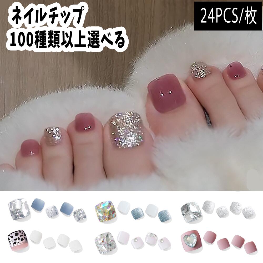 楽天市場】【アウトレット品】【訳あり品】 ネイルチップ フット