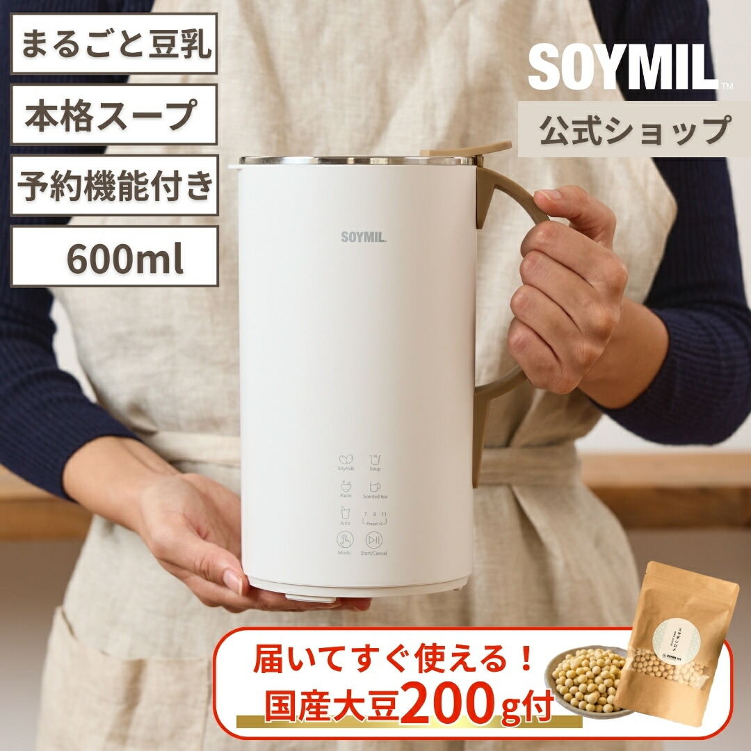 【美品】ソイリッチ 完全豆乳メーカー 公式】ソイリッチ（完全豆乳メーカー）｜豆乳の作り方やメーカー