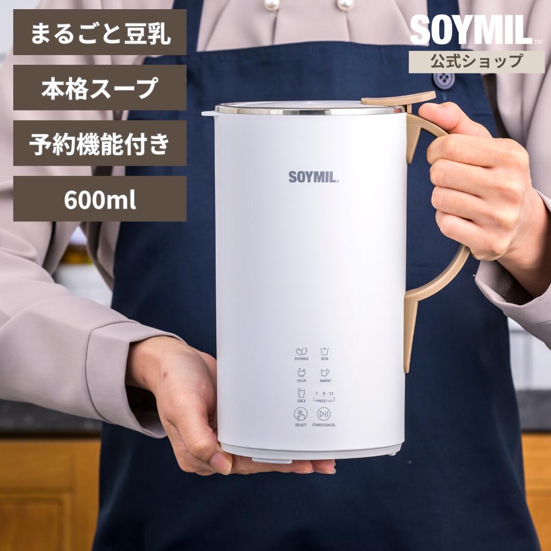 全自動豆乳・スープメーカー ソイベジ｜テレ東マート