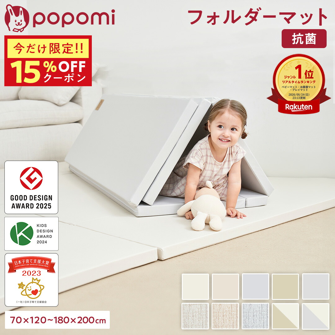 popomi 抗菌プレイマットCLEAN 折りたたみ