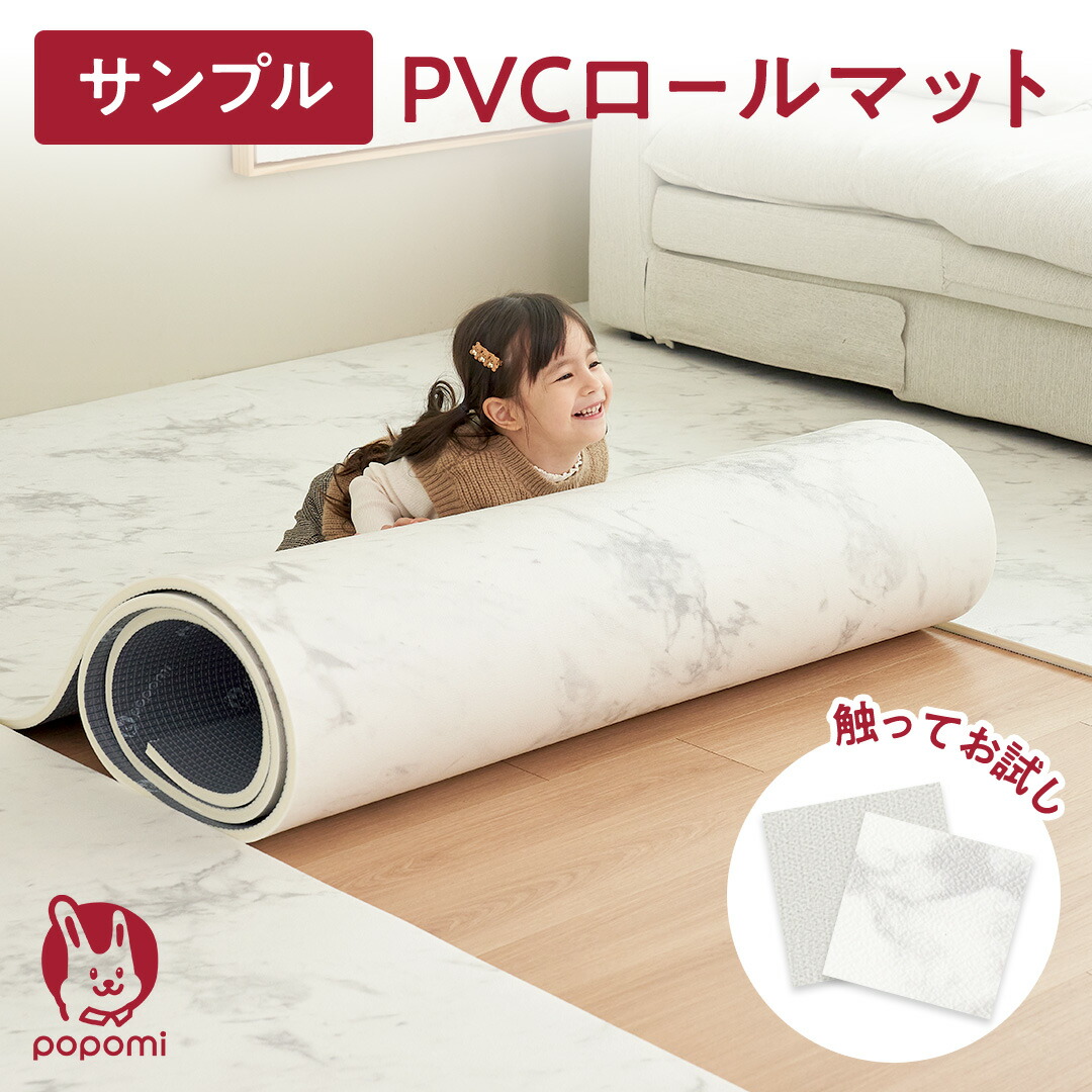 楽天市場】【楽天1位】 プレイマット 赤ちゃん 抗菌 PVC ロールマット シームレス クッションマット リビング フリーカット 110×300  140×500 大理石調 フロアマット ジョイントマット pvc 厚手 防水 マット 大判 防音 お昼寝 popomi 床暖房 : popomiプレイ マットベビー ...