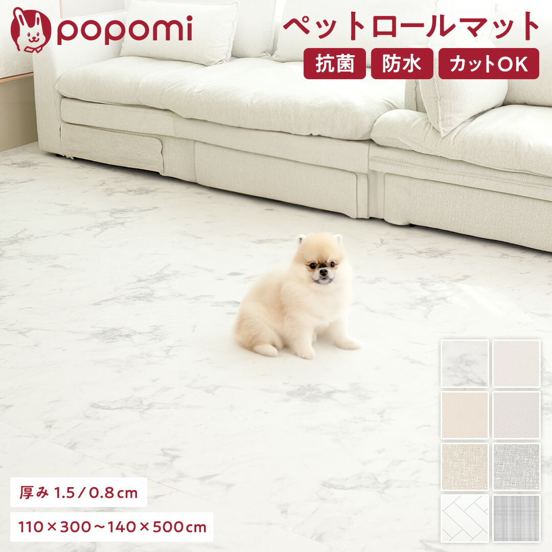 ペットロールマット
