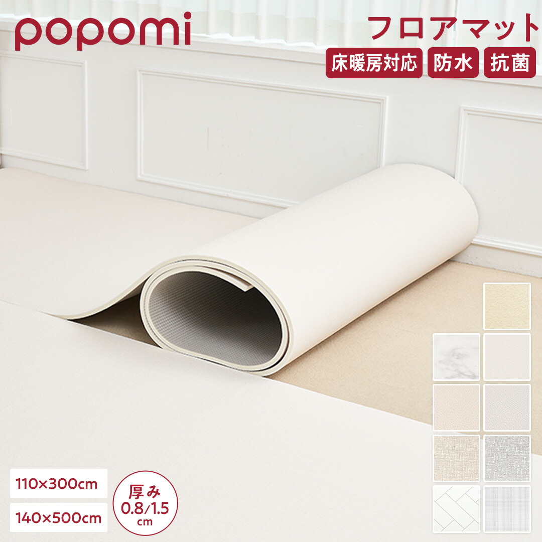 【マラソン限定！最大1000円OFFクーポン】 【2冠】 抗菌 フロアマット ラグ カーペット ロールマット プレイマット リビング シームレス クッションマット PVC フリーカット 110 300 500 140 大理石調 厚手 防水 赤ちゃん 防音 popomi フォルダーマット｜popomi（ポポミ）公式 店