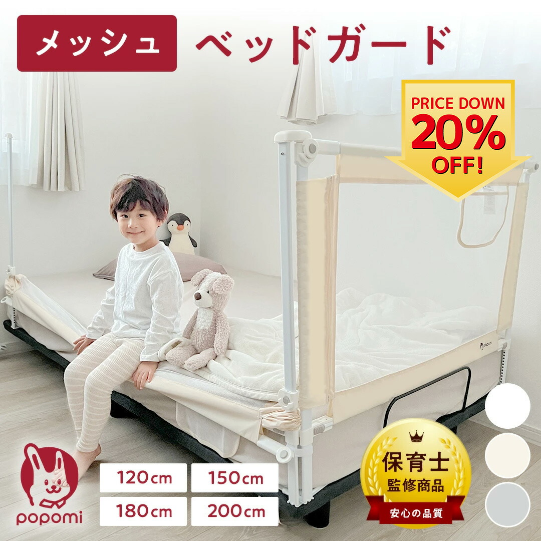 楽天市場】【スーパーSALE 20%OFF】 ベッドガード ベッドフェンス サイドガード 赤ちゃん 子供 転落防止 メッシュ ベビー 落下防止 介護  旅行用 持ち運び ベッドフレーム ベビーサークル ハイタイプ 洗える 柵 スライド 添い寝ベッド 日本メーカー 新生児 幼児用 出産祝い ...