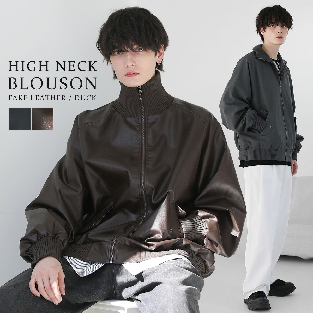 ブルゾン ジャケット アウター メンズ ファッション ハイネックジャケット フェイク レザー ダック ブラウン チャコール 春 春服 秋 秋服