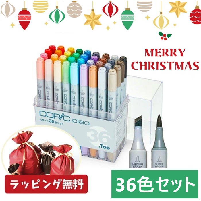 楽天市場】【ポイント10倍!!】コピックチャオ (ciao) スタート36色