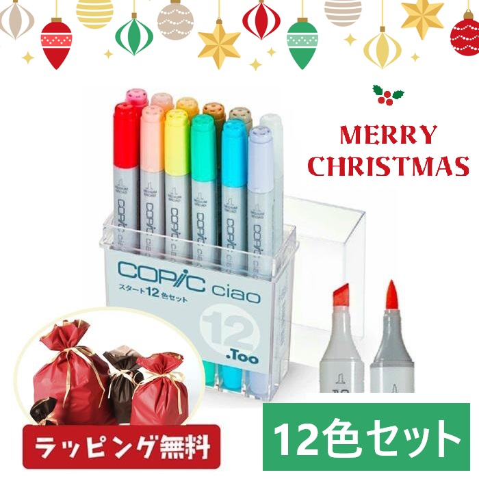 楽天市場】コピック スケッチ 12色セット B スタンダード COPIC