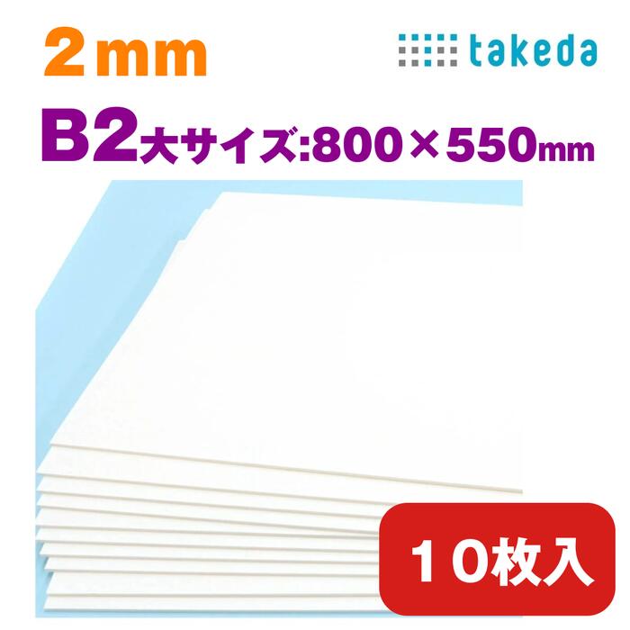 特別価格！大量 紙モノ まとめ売り 80② 楽天市場】2mm A3大【約450×300mm】10枚入り ホワイト スチレンボード