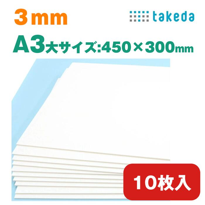 楽天市場】7mm A3大【約450×300mm】10枚入り ホワイト スチレンボード
