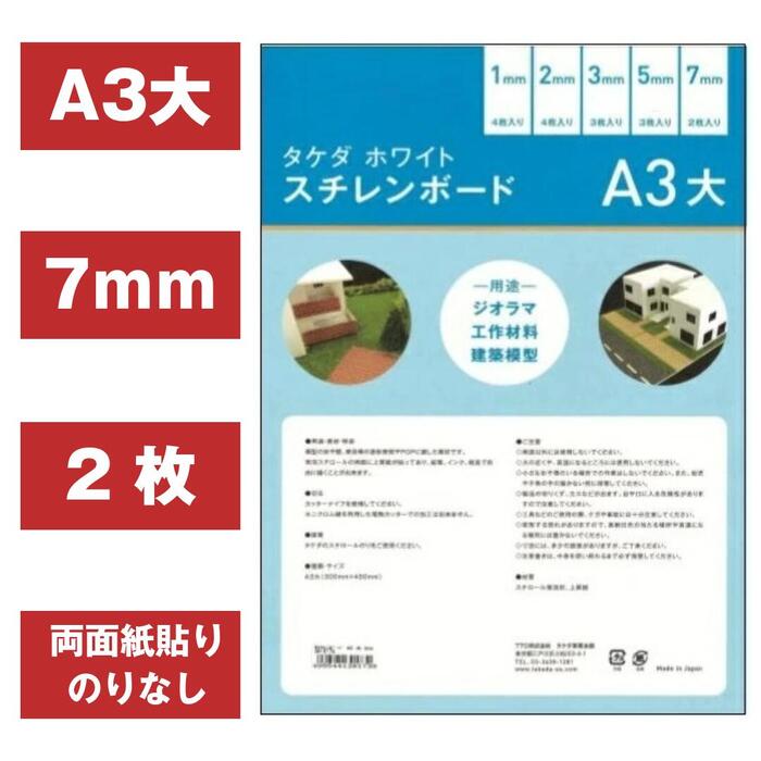 楽天市場】スチレンボード A3大 2mm 4枚入り 300mm×450mm 両面紙貼り