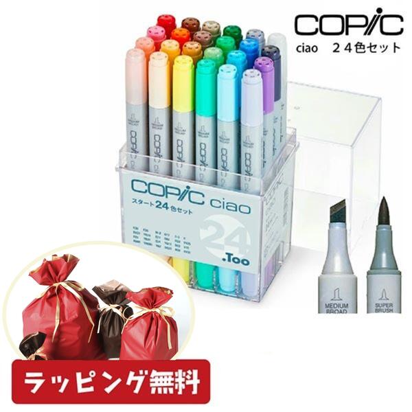 楽天市場】【ラッピング無料】【送料無料】ラッピング無料 COPIC