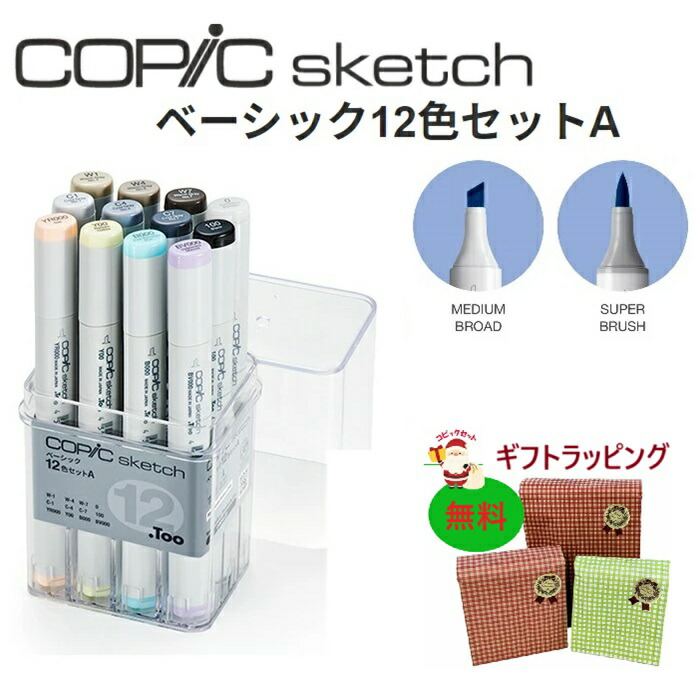コピック　83本セット　スケッチ、チャオ【インク確認済】+おまけ 楽天市場】【ラッピング無料】【送料無料】ラッピング無料 COPIC