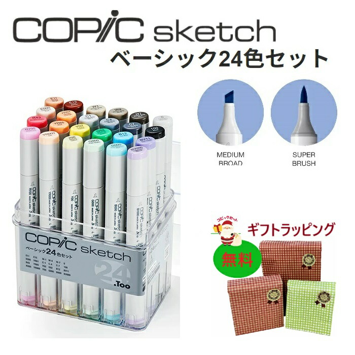 楽天市場】【ラッピング無料】【送料無料】ラッピング無料 COPIC コピック スケッチ ベーシック 12色セット スケッチセット コピックセット  ツインニブ スーパーブラシ ミディアムブロード アルコール染料インク 補充量約1.8ml コピックインク1本で補充約7回分 : 素材本舗 ...