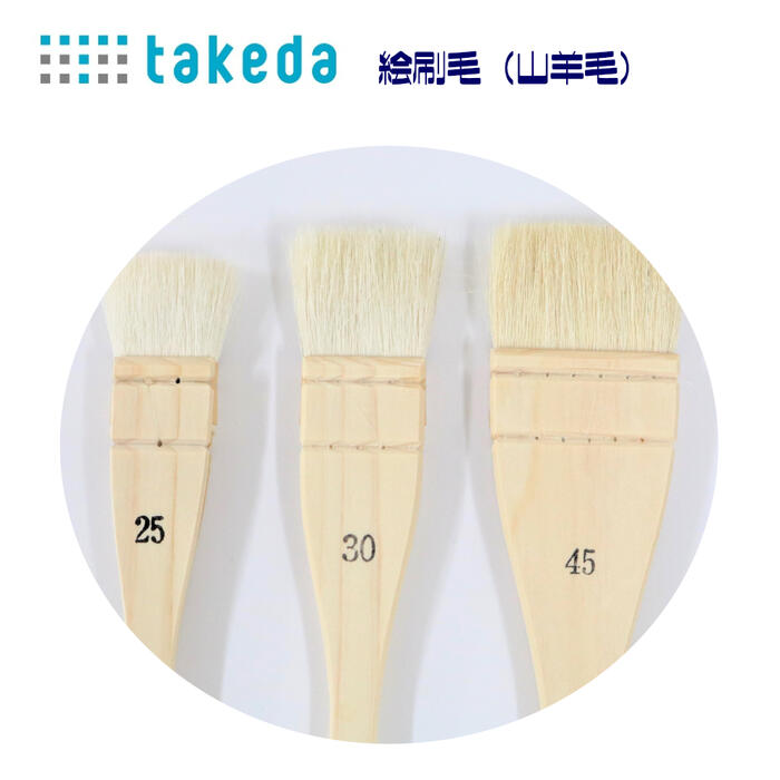 楽天市場】takeda 絵刷毛（山羊毛25mm 全長29ｃｍ【1本入り】デザイン