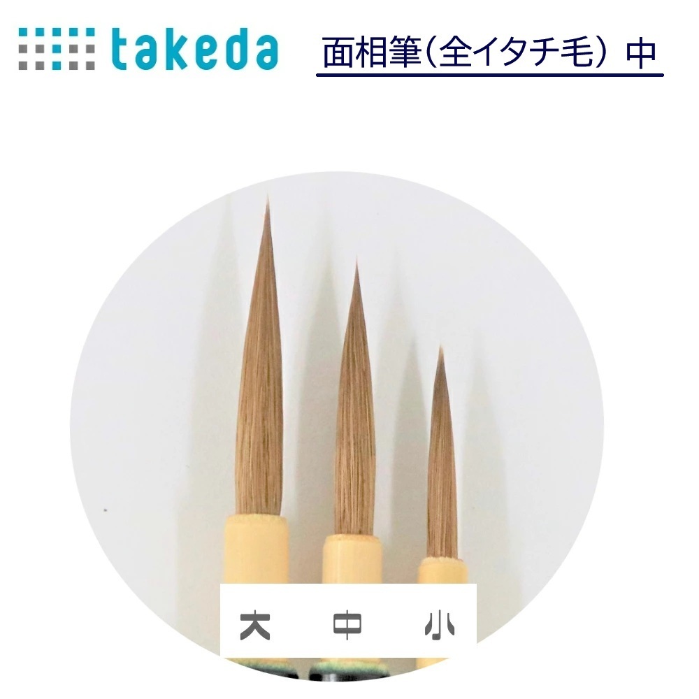 楽天市場】ボカシ刷毛 6号 70-5670 タケダ takeda ホビー ボカシ