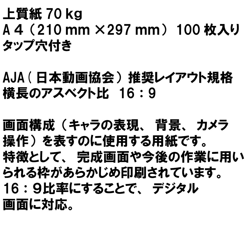 楽天市場 Takeda アニメレイアウト用紙 100枚 アニメ レイアウト 用紙 ａ４ アニメーション用紙 レイアウト用紙 タップ穴付き Aja 日本動画協会 推奨 領収書対応可能 素材本舗 楽天市場店