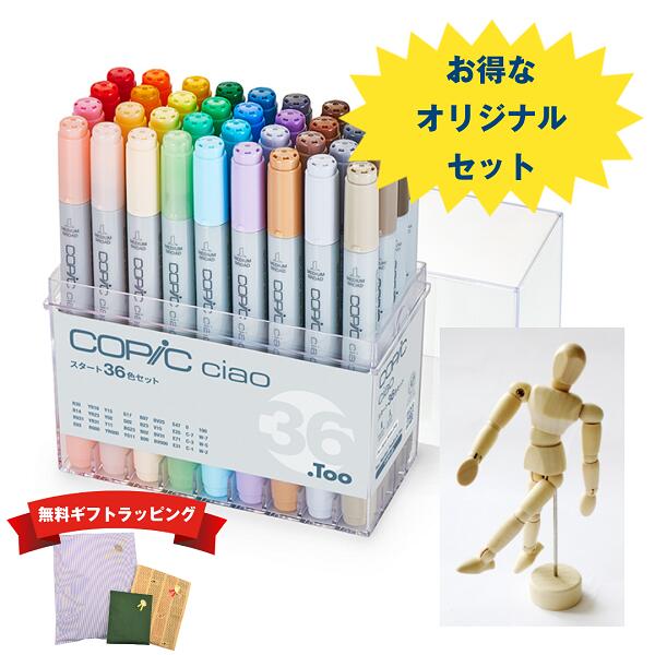 殿堂 チャオ コピック 全72A おまけ付き color 画材 - ecortezza.com