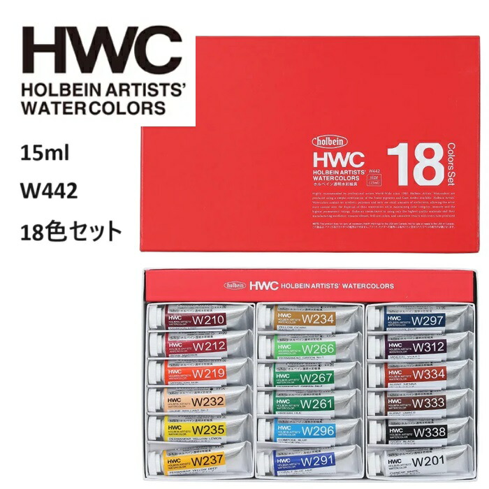 楽天市場】HOLBEIN ホルベイン 透明水彩絵具 18色 セット HWC