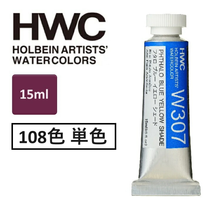 楽天市場】ホルベイン 透明水彩絵具 15ml 5号 透明水彩 単品(1本