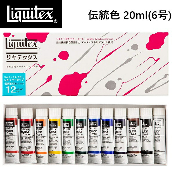 楽天市場】Liquitex リキテックス レギュラータイプ ミキシング