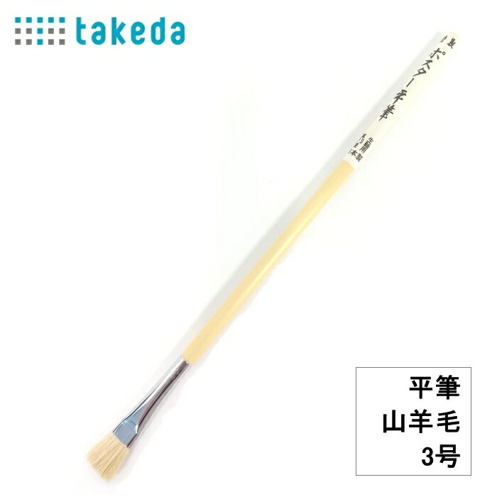 楽天市場】takeda ボカシ刷毛 鹿毛 3号 1本入り 鹿毛刷毛 3号 水彩筆